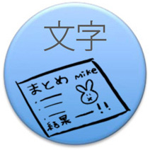 プレゼンテーション：文字