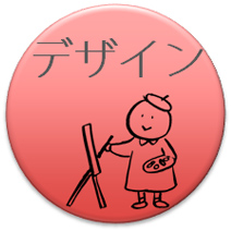 リーフレット：デザイン